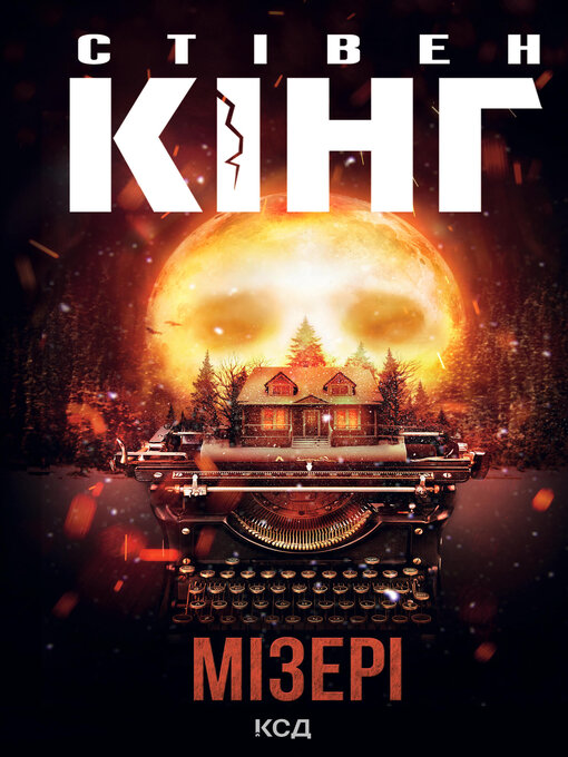 Cover image for Мізері
